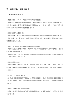 Ⅵ．事業活動に関する事項 - JAみい