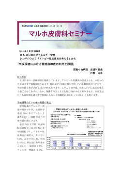 ｢学校保健における管理指導表の利用と課題｣ - ラジオNIKKEI・medical