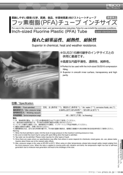 フッ素樹脂(PFA)チューブ インチサイズ