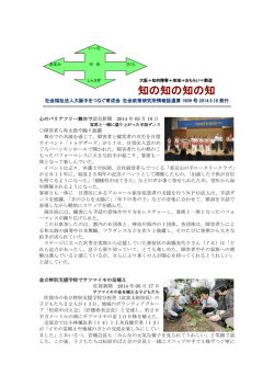 ｢知の知の知の知 ｣第1909号 - 社会福祉法人大阪手をつなぐ育成会