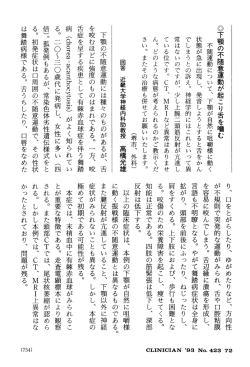 下顎の不随意運動が起こり舌を噛む - e-CLINICIAN