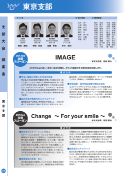 東京支部