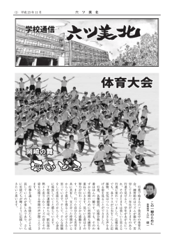 六 ツ 美 北