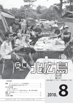 P1～P5（PDF 968KB） - 北広島市