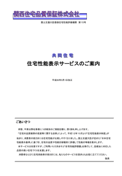 ｽﾗｲﾄﾞ ﾀｲﾄﾙなし - 関西住宅品質保証