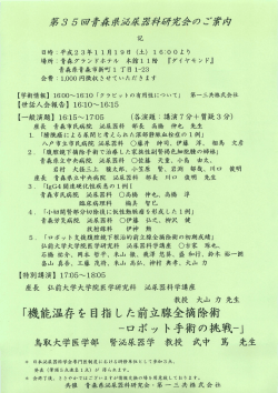 ｢機能温存を曰#旨した前立腺全摘除術 - 弘前大学医学部医学科