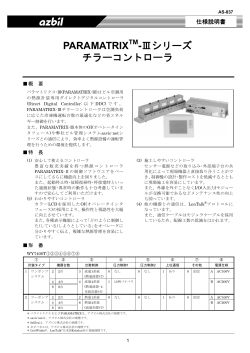 (LonWorks&reg;ネットワーク用) 製品仕様書(PDF/1119KB)
