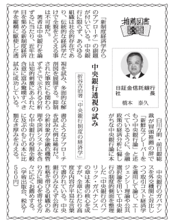 中 央 銀 行 透 視 の 試 み
