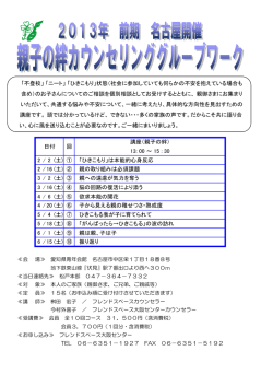 名古屋 親子の絆CGW - フレンドスペース