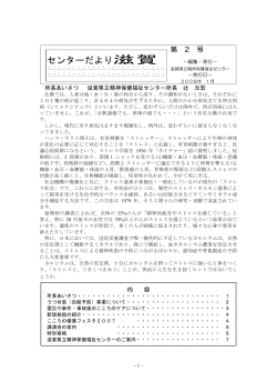 センターだより滋賀第1号（PDF：383KB） - 滋賀県
