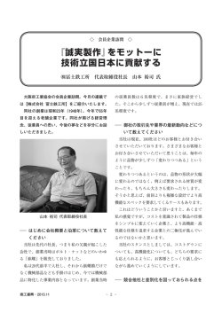 株式会社 冨士鉄工所 - 大阪府工業協会