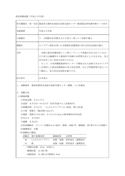 モリブデン資材を用いた水稲湛水直播栽培の苗立安定化技術の確立