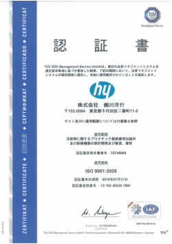 ISO 9001：2008 - 細川洋行