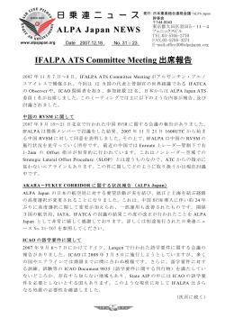IFALPA ATS Committee Meeting 出席報告 - ALPA Japan｜日本乗員