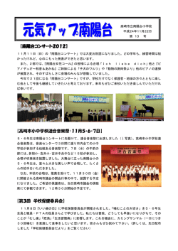 学校だより13 - 高崎市