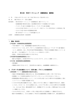 議事録（PDF・311KB） - 町田市