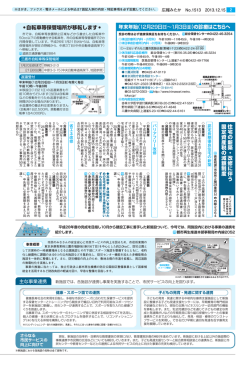 自転車等保管場所が移転します 年末年始（12月29日&sim;1月3日  - 三鷹市