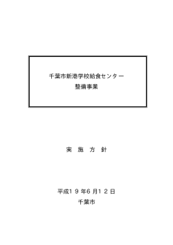 実施方針 PDF：350KB
