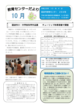 10 月 - 富山県総合教育センター