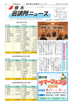 栃木商工会議所