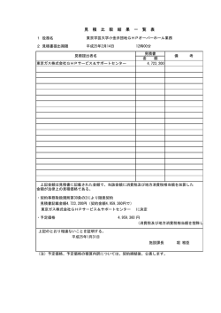見 積 比 較 結 果 一 覧 表 - 東京学芸大学
