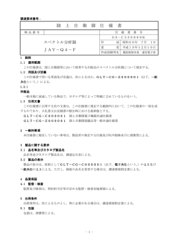陸 上 自 衛 隊 仕 様 書