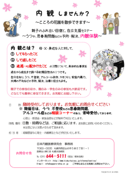 親子のふれ合い回復と、自立支援セミナー ～うつや  - 札幌太田病院