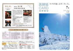 冬の楽しみ方いろいろ。 - 奈良県医師協同組合