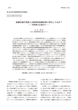 医療計画の見直しは精神科医療改革に寄与しうるか？ - 日本精神神経学会