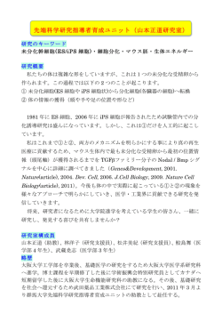先端科学研究指導者育成ユニット（山本正道研究室） - 群馬大学大学院