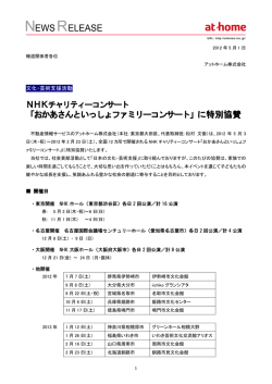 おかあさんといっしょファミリーコンサート - アットホーム株式会社