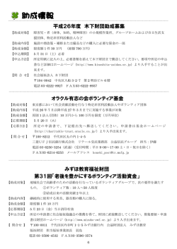 助成情報