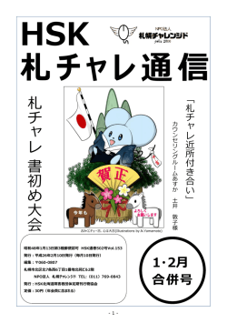 札 チ ャ レ 書 初 め 大 会 - 札幌チャレンジド