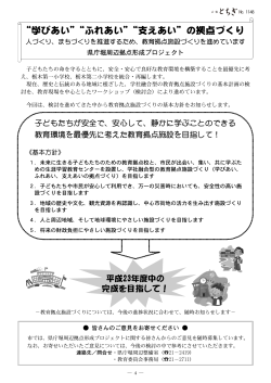 11月は青少年健全育成強調月間 [PDF：427.4KB] - 栃木市