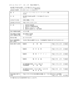 東京都千代田区永田町二丁目9番 - FC2