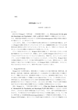 同時失認について