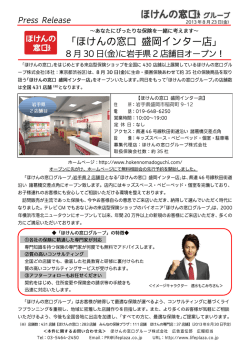 プレスリリースのPDF版はこちら - ほけんの窓口