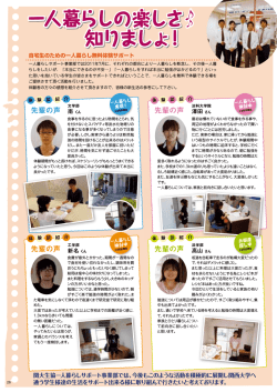 一人暮らしの楽しさ 知りましょ！ - 関西大学生活協同組合