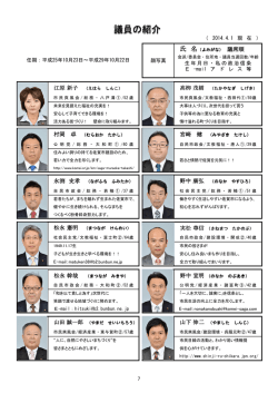 議員の紹介