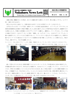 第12号(2.28発行) - 神奈川県立中原養護学校