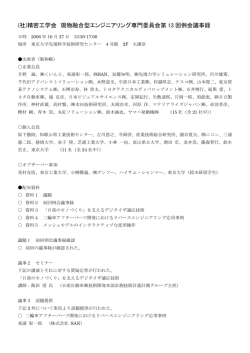議事録 - 東京大学