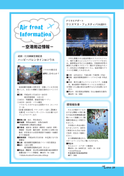 Air front Information - 芝山町