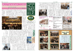 H.C.C TIMES 2013年2月号 （PDFファイル） - 豊泉家コミュニティークラブ