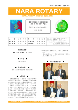 pdfファイルを閲覧する - 奈良ロータリークラブ