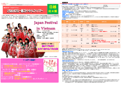 Japan Festival in Vietnam 日越 とちおとめ25と  - 近畿日本ツーリスト