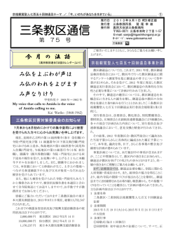 三条教区通信 - （東本願寺）越後三条教区ねっと