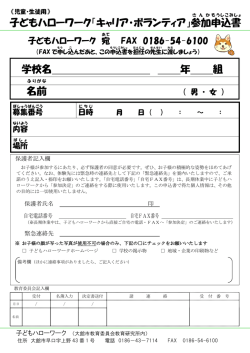 子どもハローワーク「キャリア・ボランティア」参加 申込書 学校名  - 大館市
