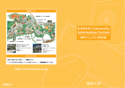 KANSAI University Information System 操作  - 履修登録について