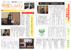 帝産Lady 第1号（PDF:5.5MB） - 帝産観光バス株式会社