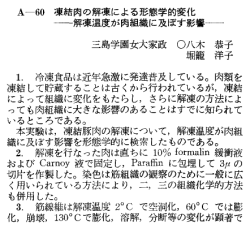 東結肉の解凍による形態学的変化――解凍温度が肉組織に及ぼす影響